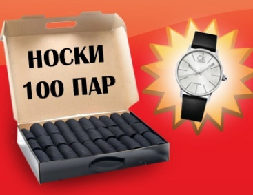 Кейс носков 100 пар часы в подарок