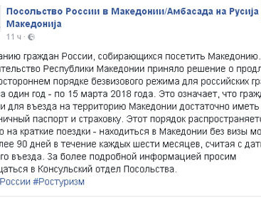 это представительства македонии в россии Этого-то боюсь